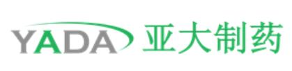 淄博亞大制藥股份有限公司
