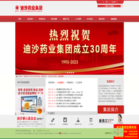 迪沙藥業集團