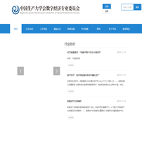 中國生產力學會數字經濟專業委員會