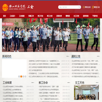 樂山師范學院校工會