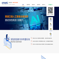 英語口語能力人工智能分級測評