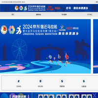 2024京東宿遷馬拉松暨大運(yùn)河馬拉松系列賽（宿遷站）