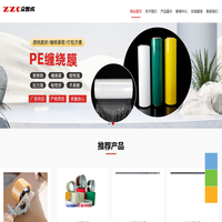 蘇州眾智成新材料科技有限公司歡迎您！太倉膠帶纏繞膜，上海膠帶纏繞膜，昆山膠帶纏繞膜，太倉印字膠帶纏繞膜，蘇州封箱膠帶纏繞膜,太倉打包膜封箱膠帶，上海周邊封箱膠帶纏繞膜廠家