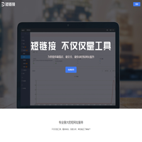 短鏈接