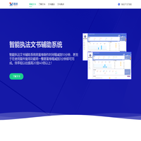 智能執法文書輔助系統