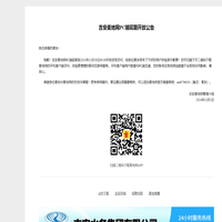 網站PC端關閉公告