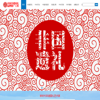 中國(guó)非遺國(guó)禮品牌推廣工程
