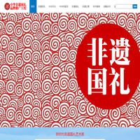 中華非遺國(guó)禮品牌推廣工程