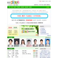 【長沙家教大本營】長沙家教網