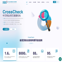 CrossCheck中文網(wǎng)站CrossCheck英文論文查重機(jī)構(gòu)CrossCheck論文抄襲檢測查重系統(tǒng)