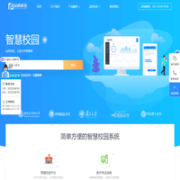 【智慧校園】智慧校園管理平臺