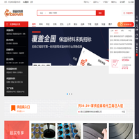 保溫網·保溫材料網