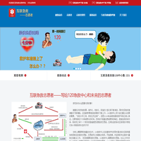 互聯(lián)急救志愿者