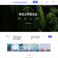 廈門圣科環保科技股份有限公司