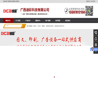 廣西迪彩科技有限公司