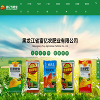 黑龍江省富億農(nóng)肥業(yè)有限公司