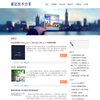 建站技術(shù)分享