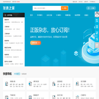 【發表之家】期刊咨詢