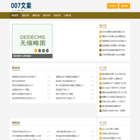 007文案網