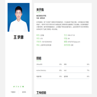 個人簡歷