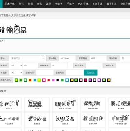 免費藝術簽名設計,藝術字體轉換,藝術字體設計,在線藝術字體轉換器
