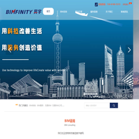 BIM咨詢
