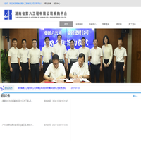 湖南省第六工程有限公司采購平臺