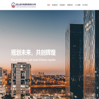 霍山縣天地建筑勘察設(shè)計(jì)院