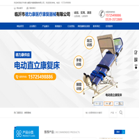 臨沂市德力康醫療康復器械有限公司