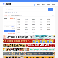 【鄒城直聘】