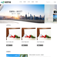 廈門市實(shí)建新型建材有限公司