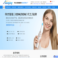 電動(dòng)牙刷工廠/廠家,電動(dòng)牙刷OEM代工貼牌【偉杰智能】