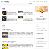 WUNANTV一站式暢游盡享游戲樂園服務平臺