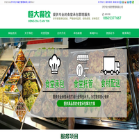 濟寧餐飲公司,食堂承包,工廠飯堂承包,員工食堂承包