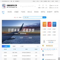 中國航空航天化工網