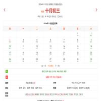 今天是什么日子