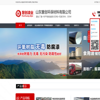 慧創油漆,慧創防腐漆,慧創涂料,防腐漆,防腐涂料,耐油漆,導靜電油漆