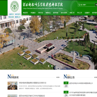 河北科技師范學院園藝科技學院