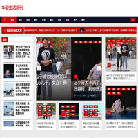 華夏生活周刊