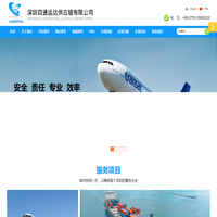 深圳四通運達供應鏈有限公司