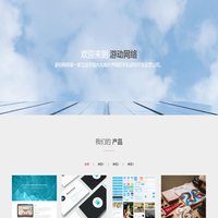 廈門游動網(wǎng)絡科技有限公司