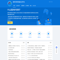 游戲代練師技能認(rèn)定平臺(tái)
