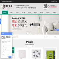 重慶新風(fēng)機,重慶新風(fēng)系統(tǒng),重慶風(fēng)幕機,重慶換氣扇,重慶除濕機,重慶綠島風(fēng),重慶油煙凈化器