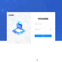 學創在線管理端