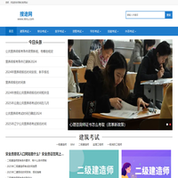考試大全，海量考試資源，服務考生