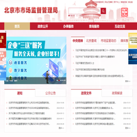 北京市市場監督管理局