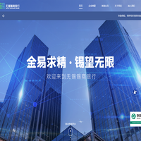 無錫錫商銀行