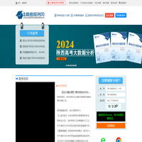 陜西高考服務網　