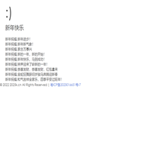 新年快樂