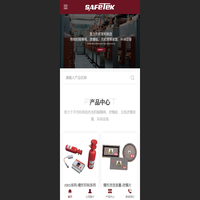 賽弗泰克（廣州）安全系統技術有限公司